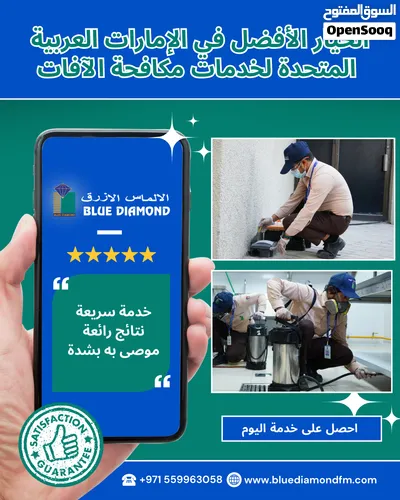الحشرات مزعجتك؟ لا تشل هم... خلّ مكافحة الحشرات علينا 2