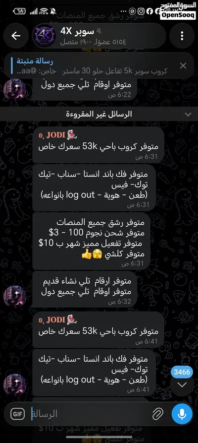 كروب سوبر مراوس اي شي عندك عرضه خاص 2