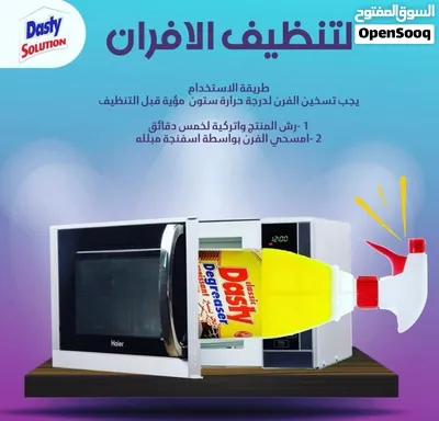 منظف داستي الشامل للتنظيف لجميع انواع البقع 4