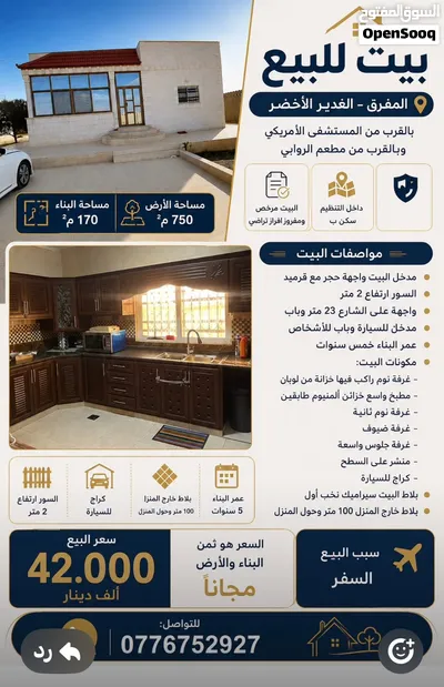 بيت مستقل للبيع محافظة المفرق ا لغدير الاخظر للبيع للتواصل 0776752بالقرب من مطعم روابي ومن المستشفى 4