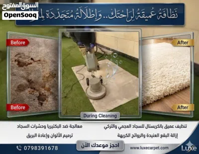 شركة لوكس (Luxe Clean) - خدمات تنظيف احترافية في عمان - تنظيف ما بعد البناء ودراي كلين 4