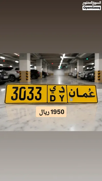 رقم رباعي للبيع 7077 رقم رباعي للبيع 3033 2
