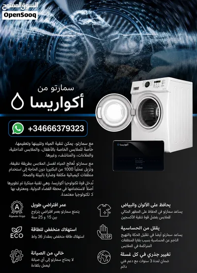 Smarto by Aquaresa (سمارتو من أكواريسا). 2