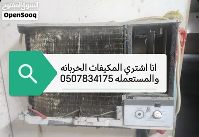 نشتري الميكفات الخربانه والمستعمله والشغاله 4