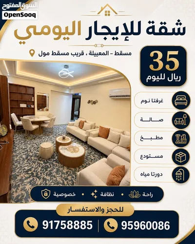 شقة مفروشة للايجار اليومي 2