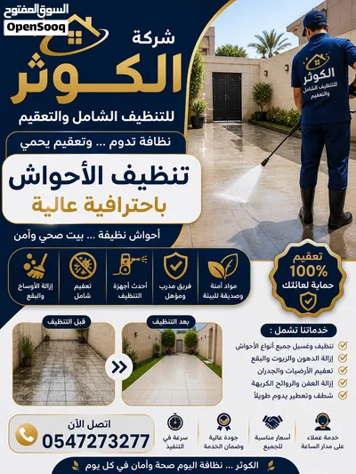 شركة تنظيف شامل وتعقيم 2