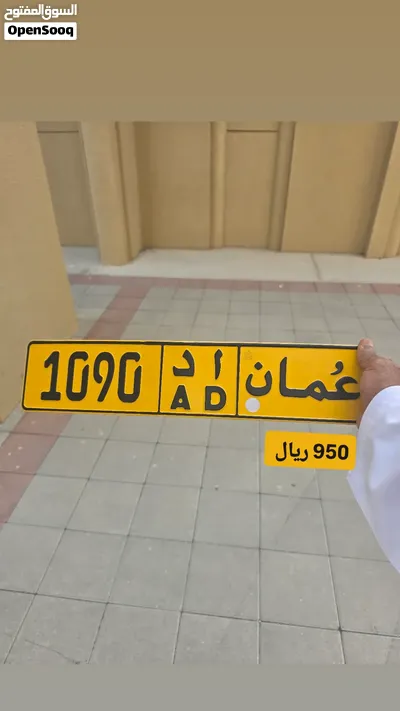 رقم رباعي للبيع 1090 ا د 2