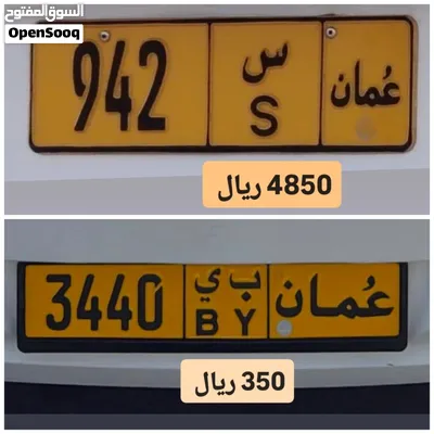 رقم ثلاثي للبيع 942 رقم رباعي للبيع 3440 4