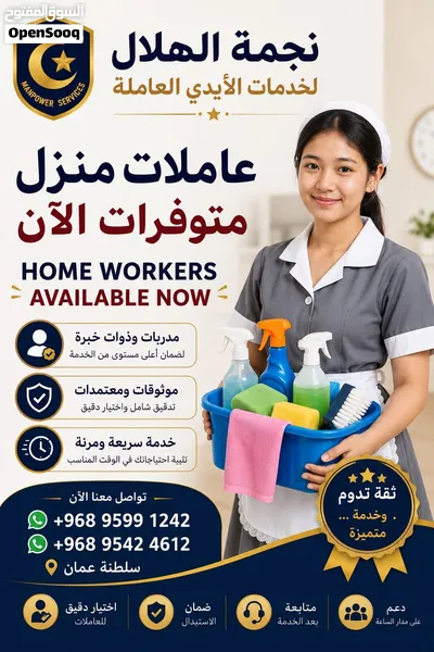 عاملات منزل (domestic/house workers) 2