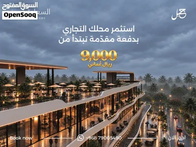 امتلك محلك التجاري في السعادة فيوز على الخط الاول من شارع المليون في صلالة بدفعه مقدمه تبدا من 9000 3