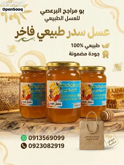 عسل طبيعي من الجبل الأخضر..ضامن بعد الله ... 2