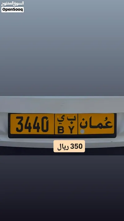 رقم ثلاثي للبيع 942 رقم رباعي للبيع 3440 3