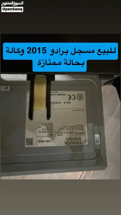 شاشة مسجل برادو وكالة 2015 3