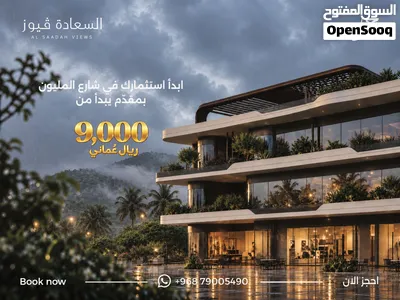 امتلك محلك التجاري في السعادة فيوز على الخط الاول من شارع المليون في صلالة بدفعه مقدمه تبدا من 9000 4