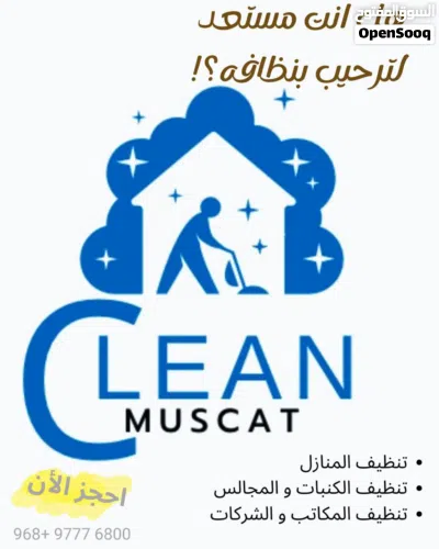 تنظيف المنازل تنظيف الشركات تنظيف المباني باحترافية وخبرة عالية 3