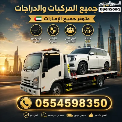 ونش سطحه ريكفري انقاذ سيارتك بأسرع وقت داخل وخارج الدوله ريكفري الامارات خدمة VIP على مدار الساعه 3