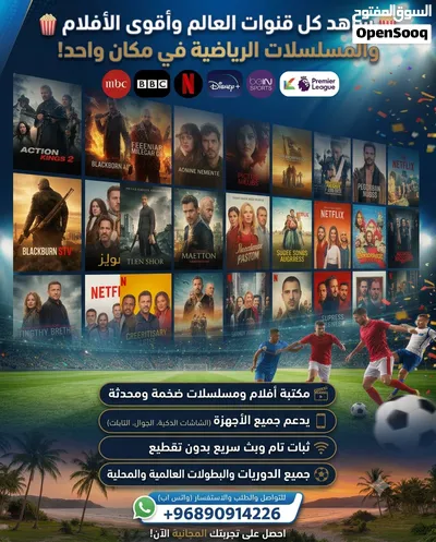 شاهد جميع المباريات و الدوريات و البطولات الدولية والمحليه 2