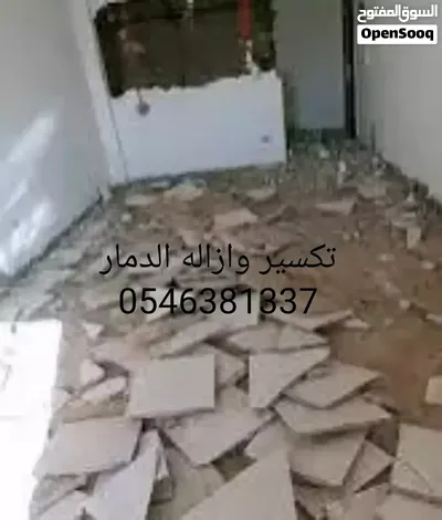 تكسير تليس ازاله الدمار 4