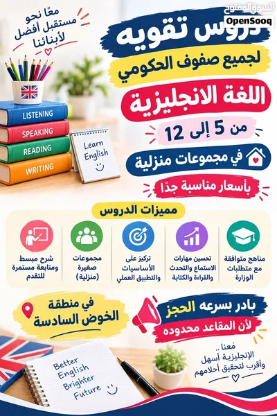 دروس تقوية في اللغة الإنجليزية بالخوض 6 2