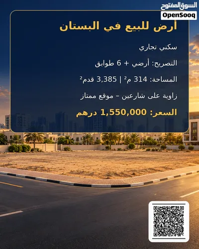 ارض للبيع في اابستان Land for sale in AL bustan 2