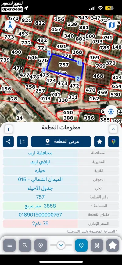 ارض سكنية مميزه جدا في اربد من اراضي حواره بسعر اوفر 25٪ من القيمة الفعلية للارض 3