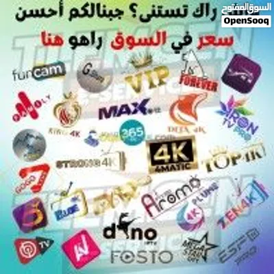 متوفر اشتراكات التطبيقات و تجديد اجهزة الاستقبال مختلف السيرفرات 4