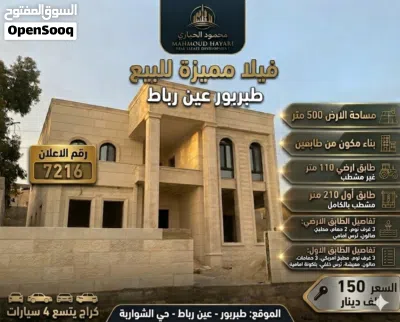 رقم الاعلان (7216) فيلا (طابقين منفصلين) للبيع بسعر شقة - طبربور 2