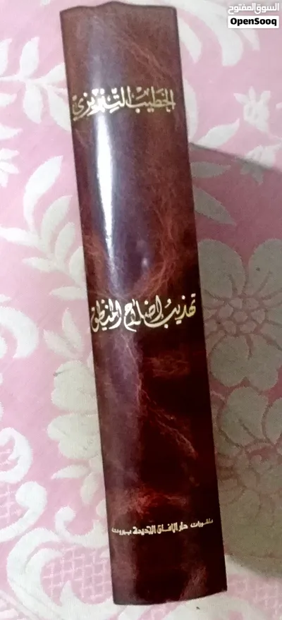 تهذيب اصلاح المنطق 3