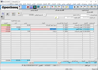 نظام محاسبة ، مستودعات ، رواتب ، نقاط بيع، الفوترة 4