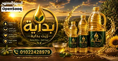 زيت بداية.. بداية الطعم الصح 3