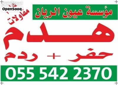 هدم وازله المباني في انحا المملكة كما لدينا خباره في مجال الهدم 4