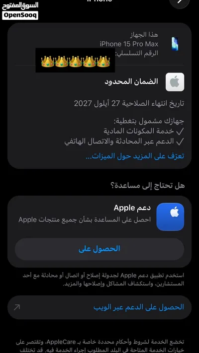 ايفون 15 PRO MAX ضمان سنة من ابل 3