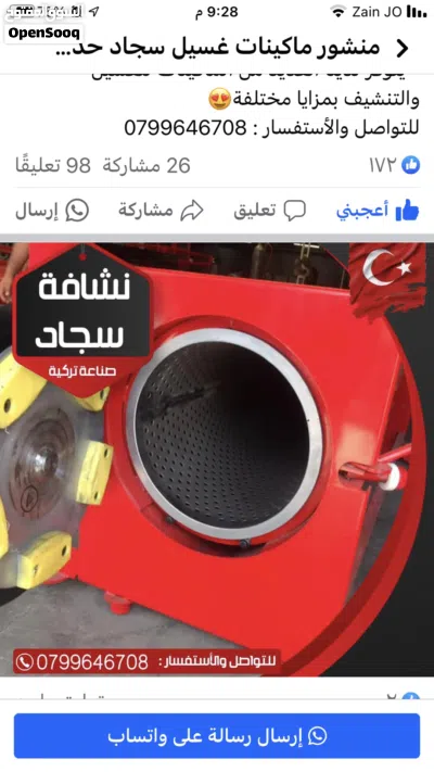 نشافة سجاد صناعه تركيه 3