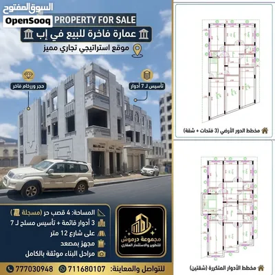 عمارة استثمارية فاخرة للبيع في إب عقارات إب مكتب درموش عمائر استثمارية تجارية للبيع إب الدائري والث 4