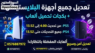 صيانة شاملة لجميع اجهزة البلاستيشن وصيانة يدات وتركيب قيور TMR الكهرومغناطيسية ليدي سوني 5 و سوني 4 3