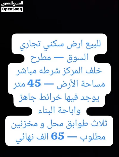 للبيع ارض سكني تجاري - سوق مطرح موقع ممتاز و يناسب للاستثمار 3