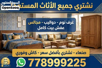 مشتري أثاث وثلاجات ومجلس ودوليب وخردوات وخشب وحديد وكل شي نشتري جميع انوع السلاك والمنيوه وجميع الحا 3
