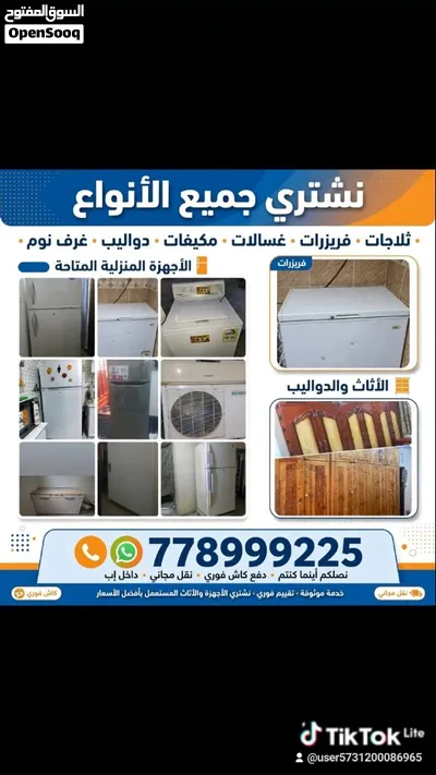 مشتري أثاث وثلاجات ومجلس ودوليب وخردوات وخشب وحديد وكل شي نشتري جميع انوع السلاك والمنيوه وجميع الحا 2
