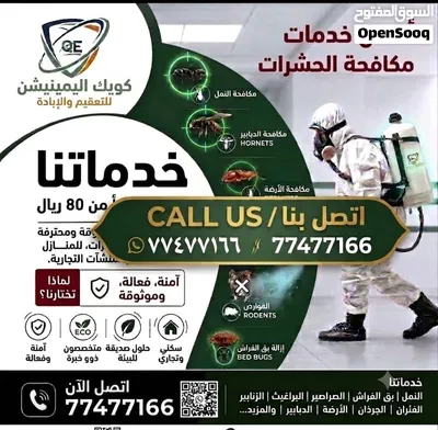 كويك اليمنيش لمكافحة الحشرات والقوارض 2