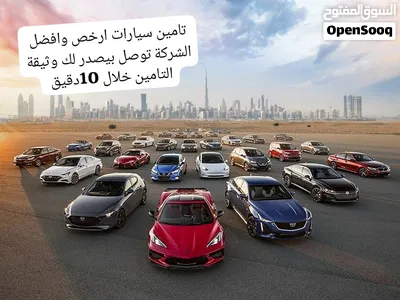 عندي لك عرض أرخص تامين ارسل نوع سيارتك واليسن والملكيه يرد عليك بسرعه 3