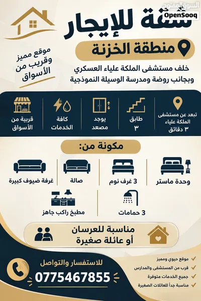شقة للإيجار في الخزنة خلف مستشفى الملكة علياء العسكري يبعد 3 دقايق وبالقرب من مجمع الشمال 2