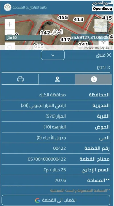 فرصة لا تعوض..قطعتين أرض للبيع في المزار الجنوبي بجانب المركز الصحي بمساحة إجمالية 1440 متر مربع 3
