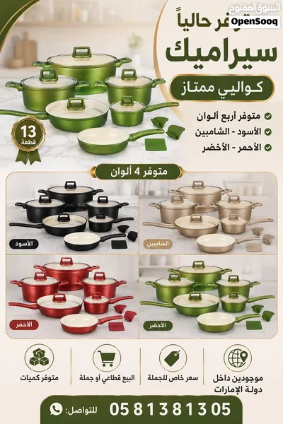 أطقم حلل سيراميك 2