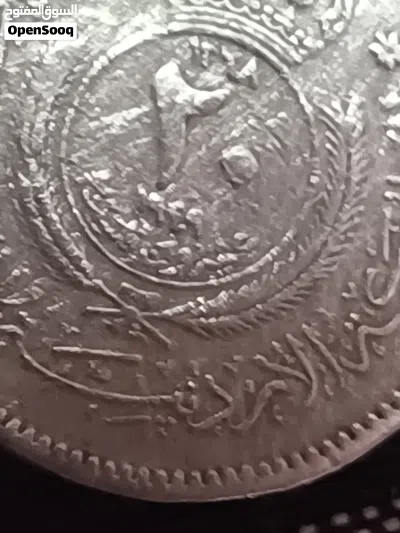 عملات اردنيه قديمه من بداية تأسيس المملكه 1949 وأخرى مختلفه 3
