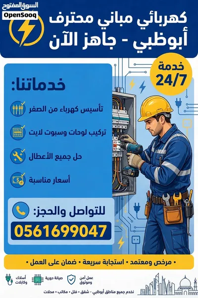 شامخة 11 كهربائي الشامخة 2
