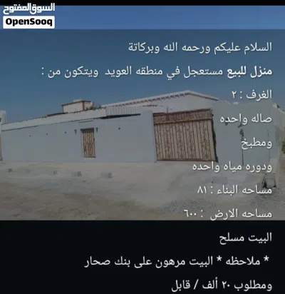 منازل للبيع في مصنعه بأسعار جيده 3