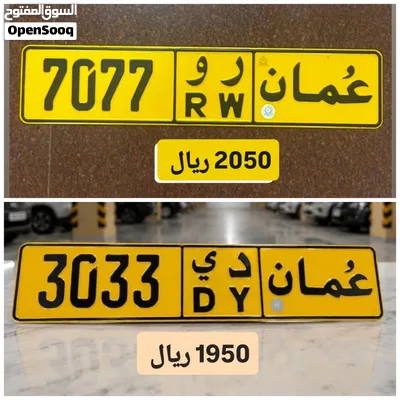 رقم رباعي للبيع 7077 رقم رباعي للبيع 3033 4