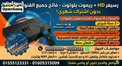 رسيفر HD إشتراك 4 سنوات و سنتين شيرنـج و ريموت بلوتوث و 4 سنوات دعم و سنة ضمان 3