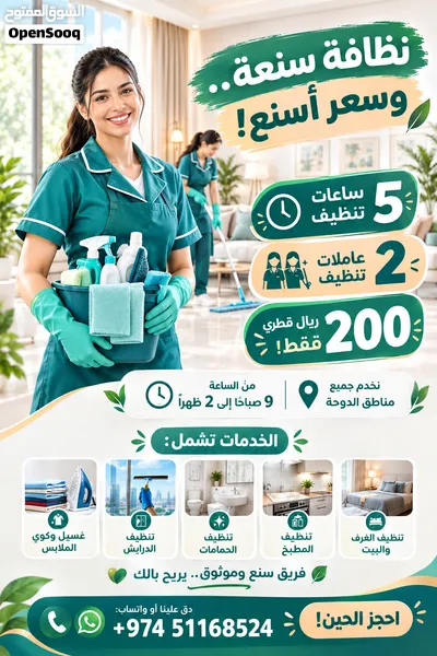 نظافه تنظيف المنزل نظام الساعات 2