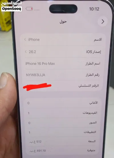ايفون 16 برو ماكس مشحون مرة وحده 512 جيجا للبيع او التبديل بايفون 17 برو ماكس 2